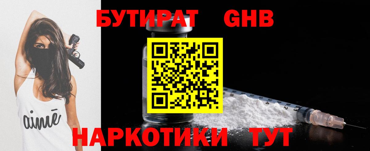 Бутират бутик Дзержинский