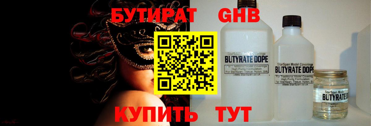 Бутират жидкий экстази  Вход с VPN  Бутират  Дзержинский 