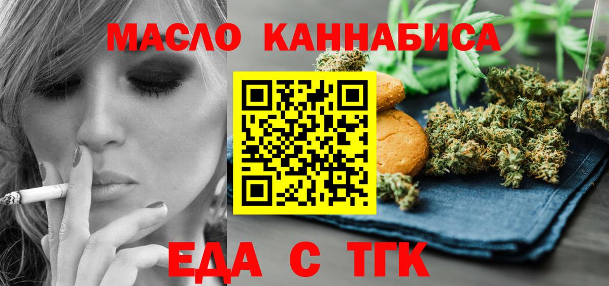 Еда ТГК конопля Дзержинский