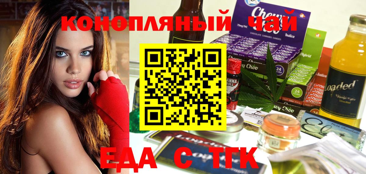 Еда ТГК марихуана  Дзержинский 