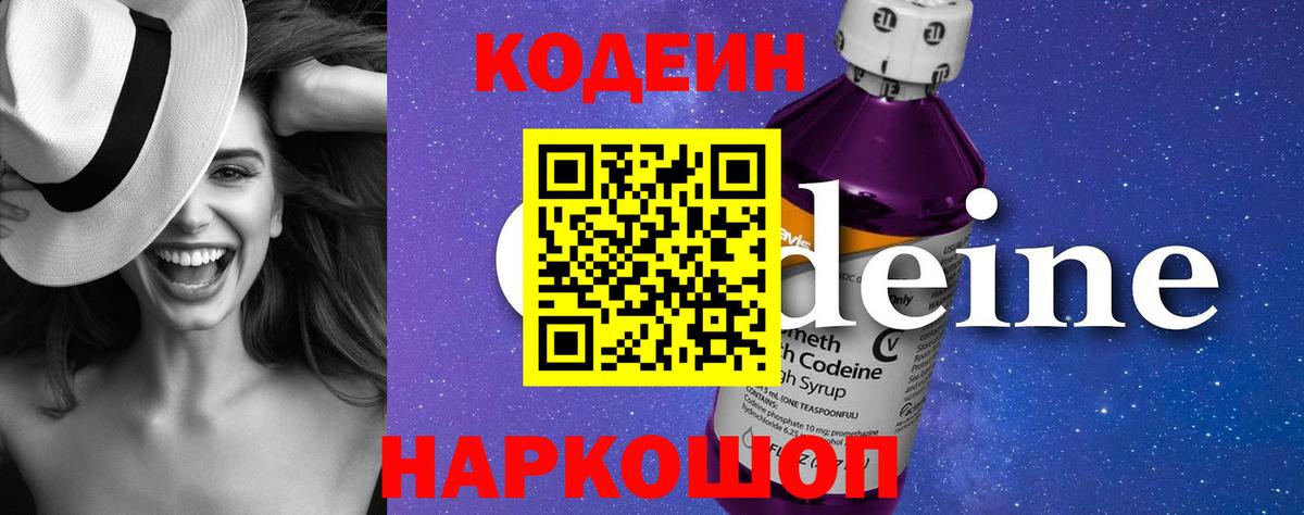 Кодеиновый сироп Lean Purple Drank Дзержинский