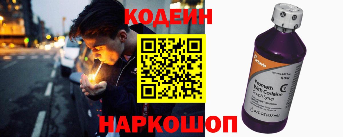 Дзержинский  Codein Purple Drank  Вход с VPN 