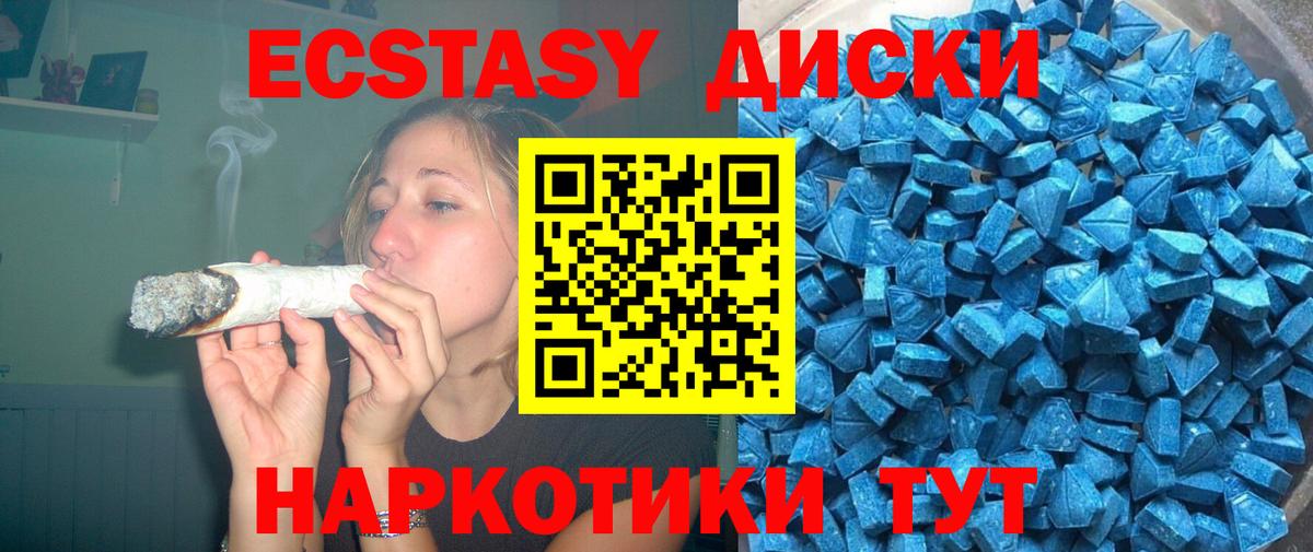 Экстази  Ecstasy ешки  Вход с VPN  Дзержинский 