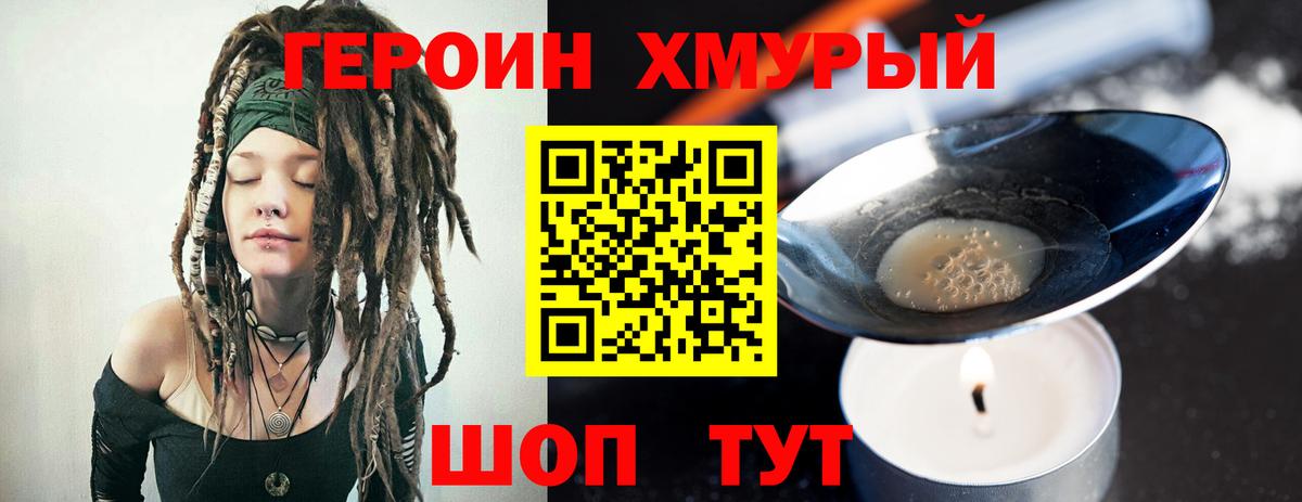ГЕРОИН Heroin  Вход с VPN  Дзержинский 
