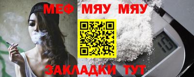 мяу мяу кристалл Бугуруслан