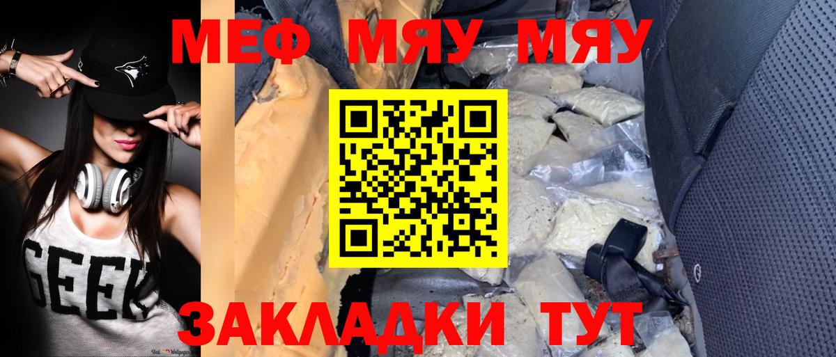 Мефедрон 4 MMC  МЯУ-МЯУ  Дзержинский  Мефедрон  Вход с VPN 