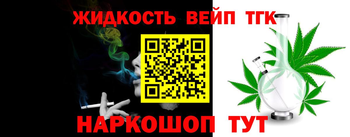 ТГК THC oil Дзержинский